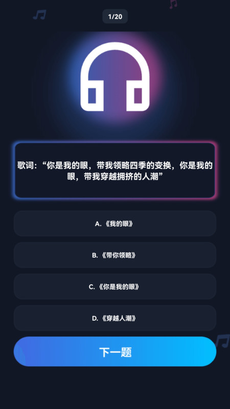 全民猜歌秀app图4