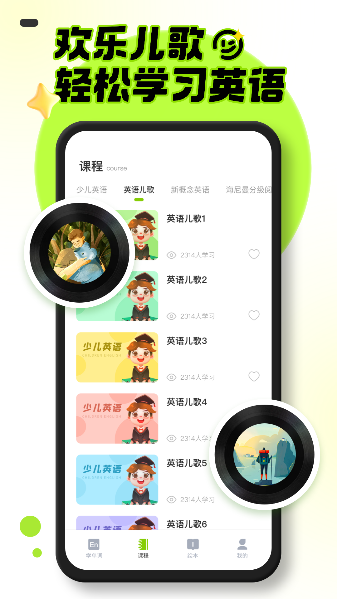 幼儿英语启蒙软件图1