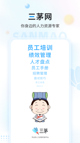三茅HR最新版图2