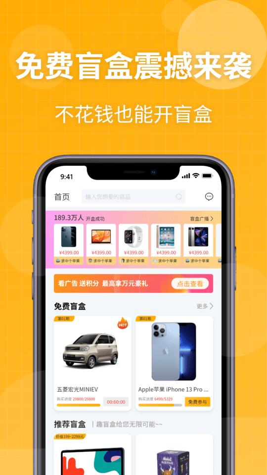 趣盲盒app图2
