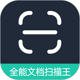 全能文档扫描王app图标