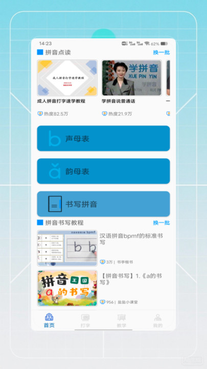 拼音认字软件图1