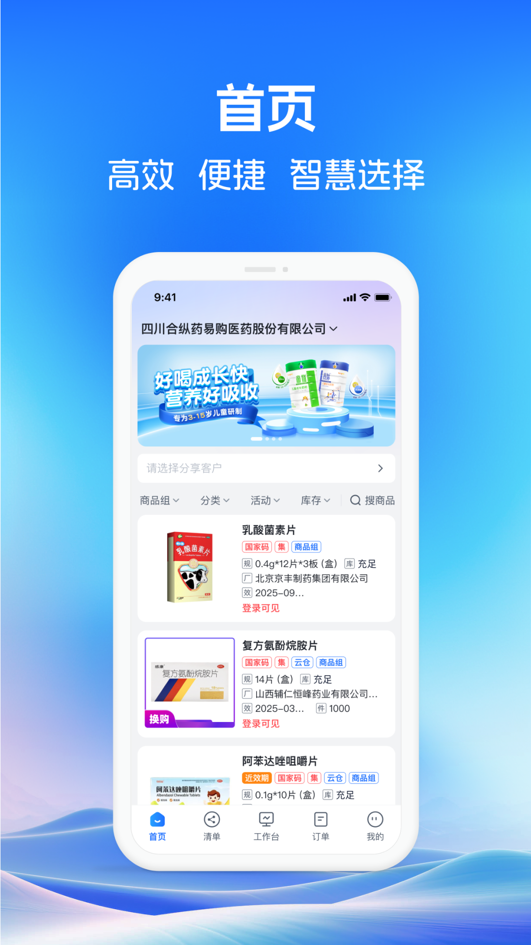 药聚力助手手机版图4