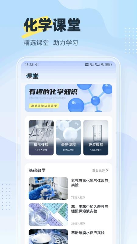 分子学app