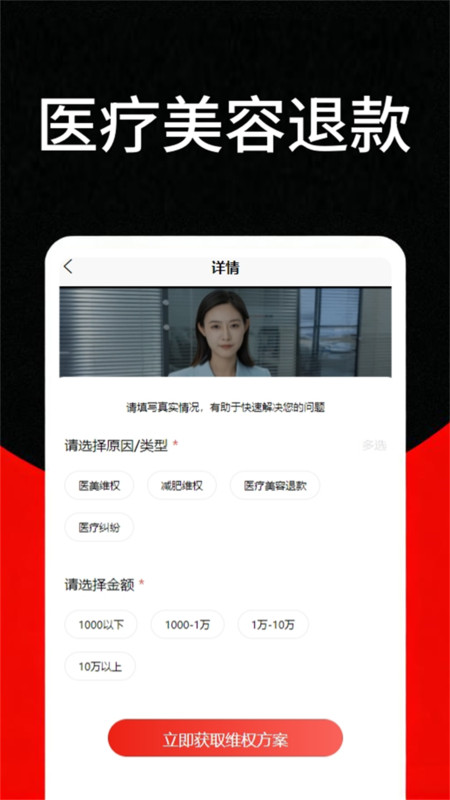 医美维权助手app