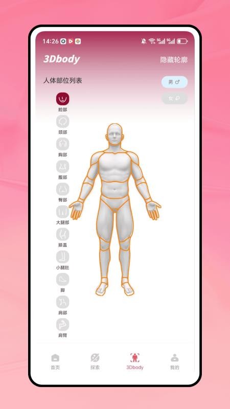 三维人体解剖学图谱app
