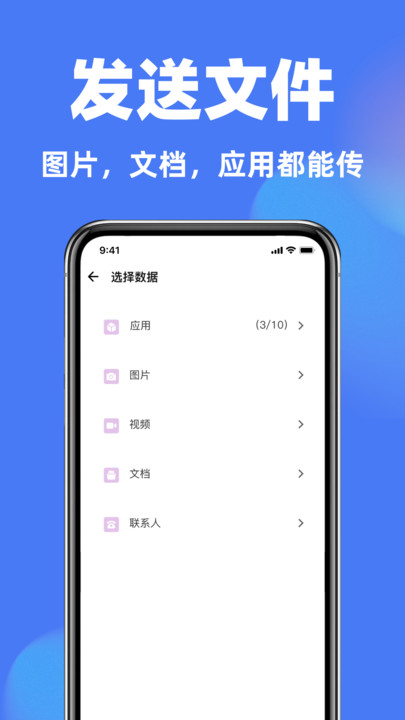 换机克隆全能助手app图3