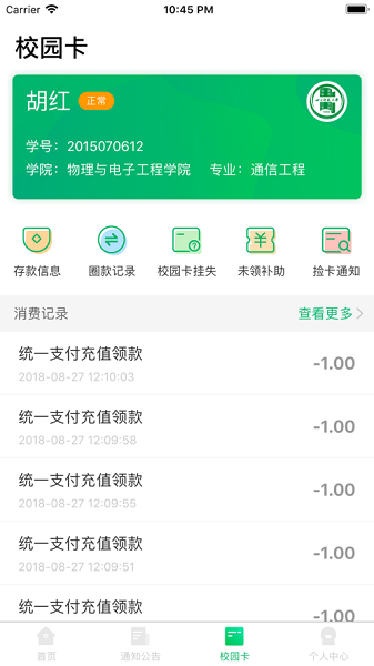 川师一卡通app图2