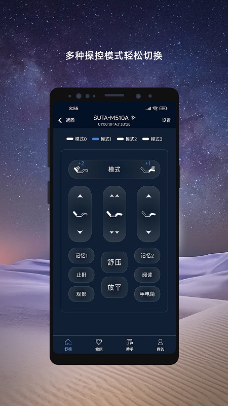 舒榻智能app图1
