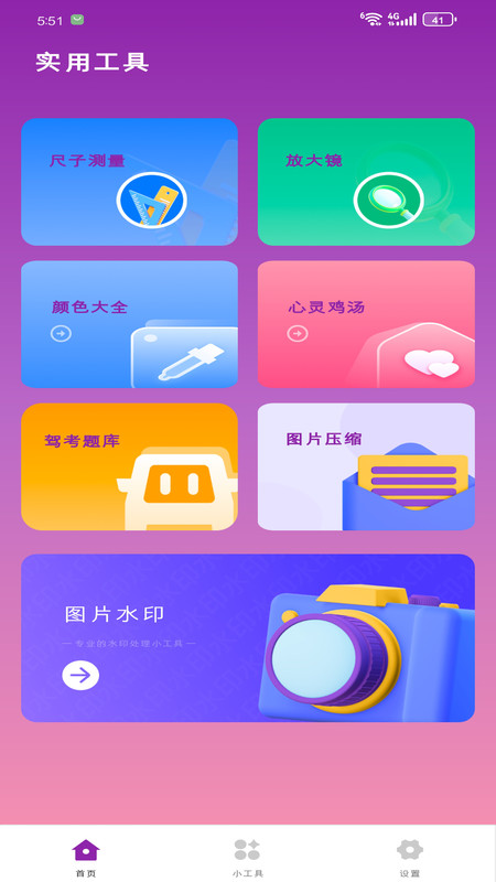 晴川工具箱app