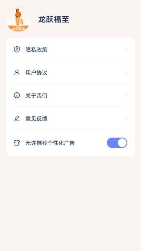 龙跃福至app图3