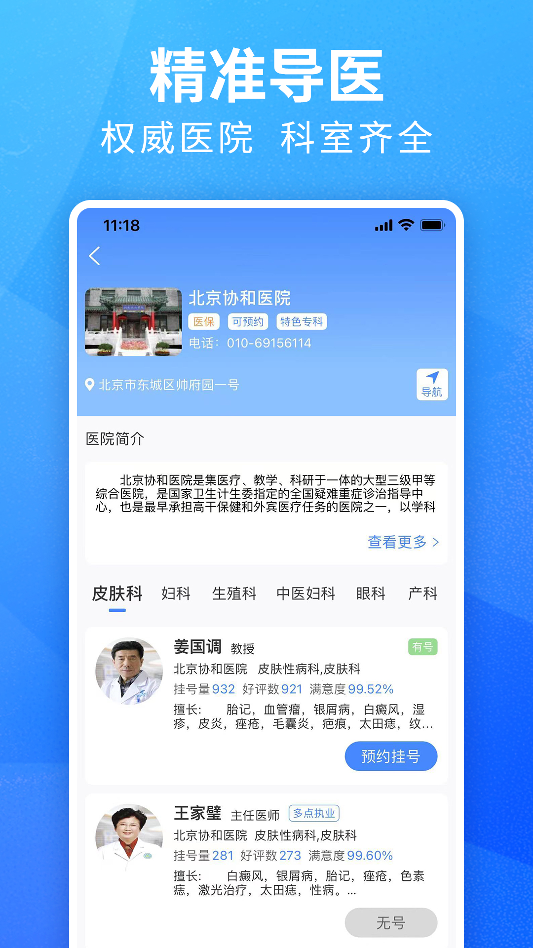 挂号通预约挂号app图2