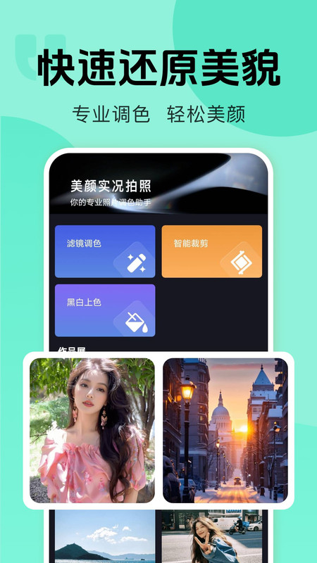 美颜实况拍照软件图4