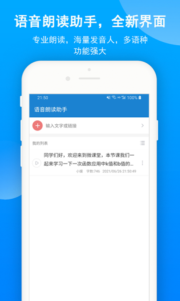 语音朗读助手app图1