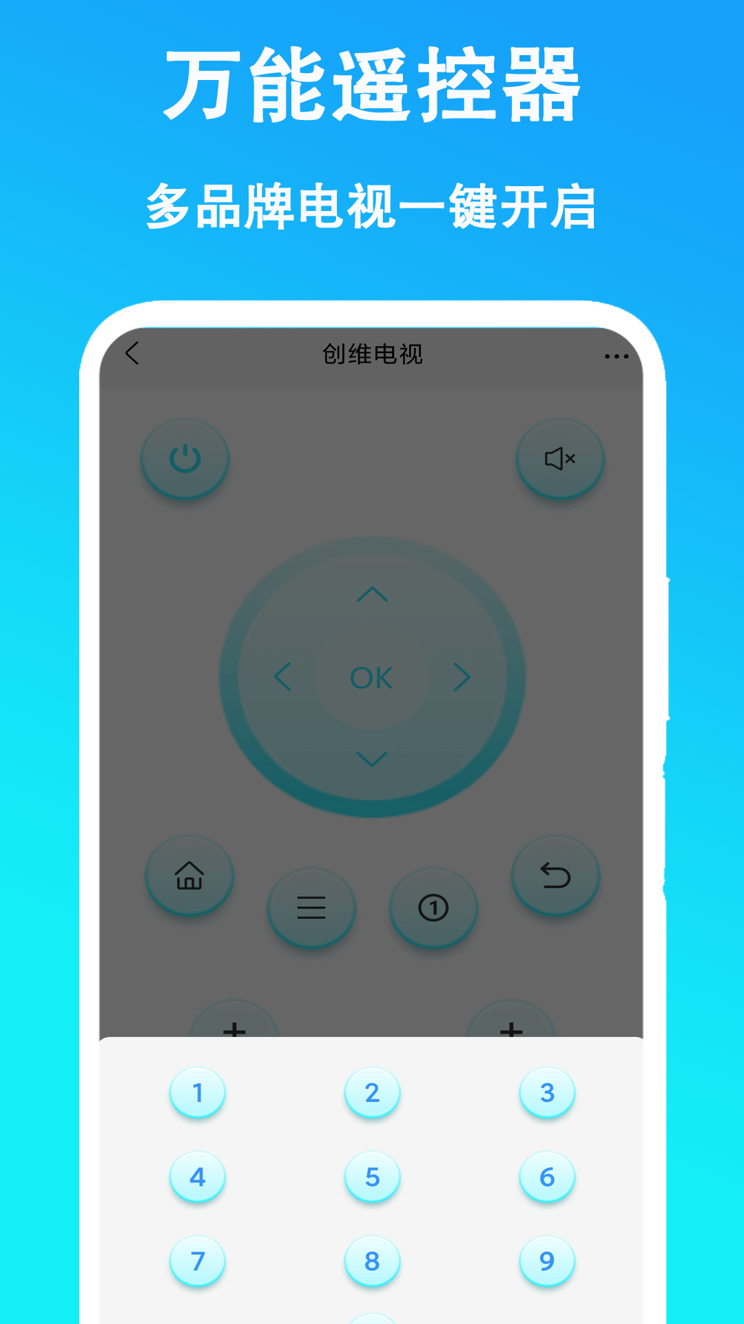 万能遥控器通用软件图3