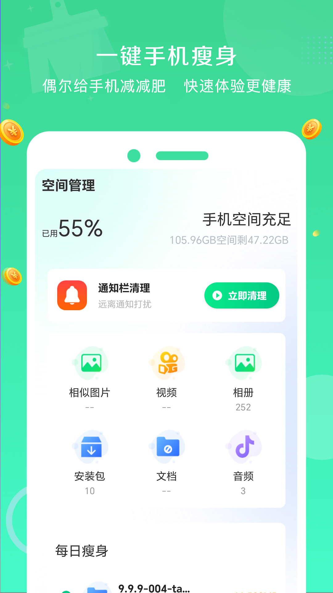全能清理大师app图2