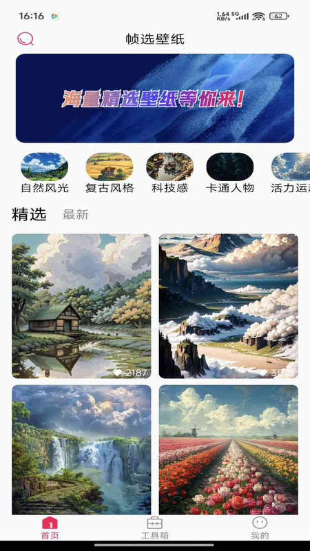 帧选壁纸app图4