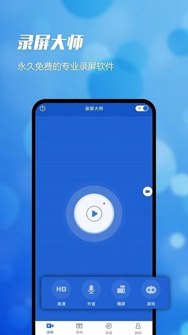 即速录屏大师app图1