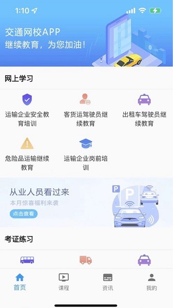 交通网校app图2