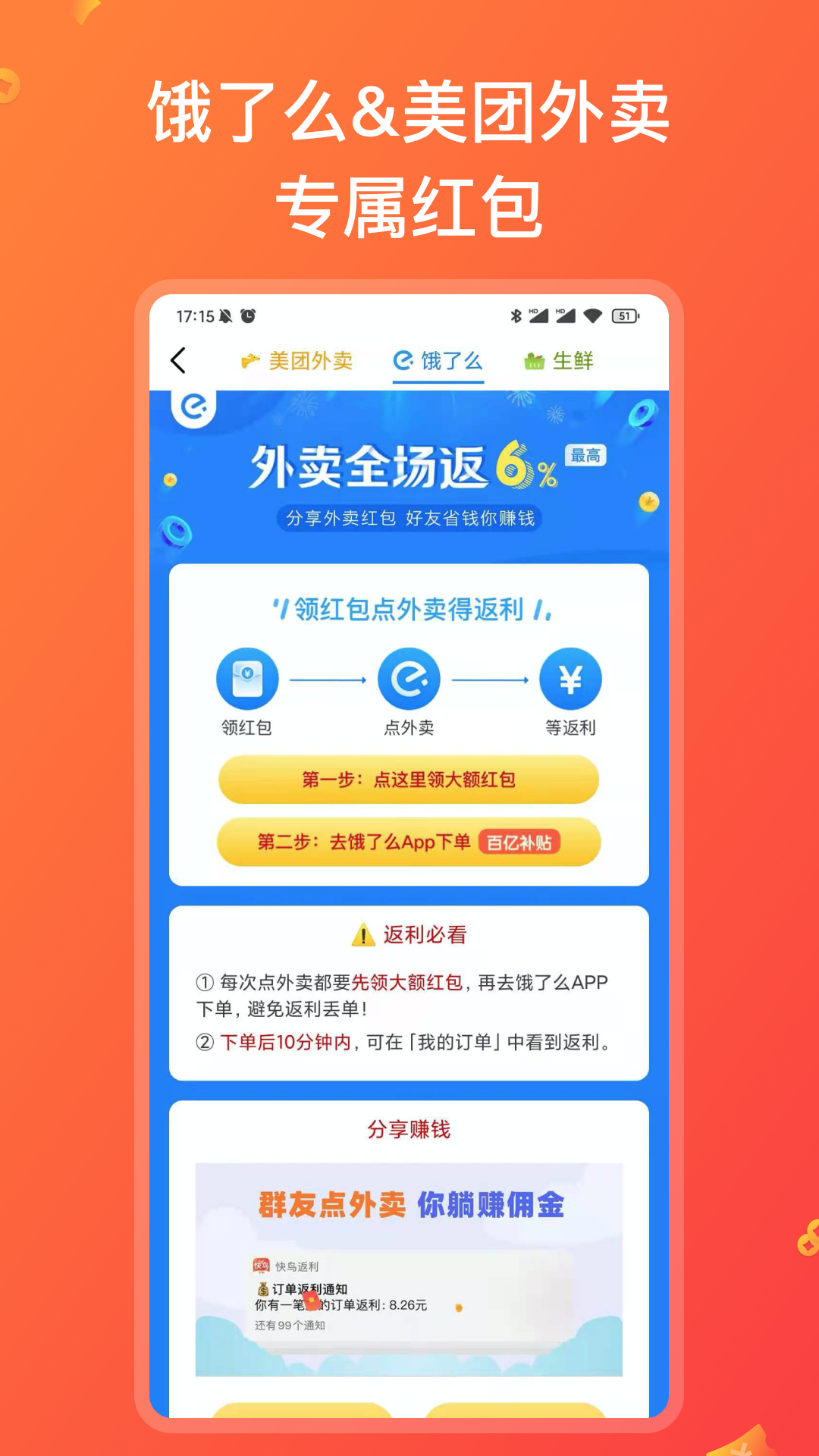快鸟返利app图1