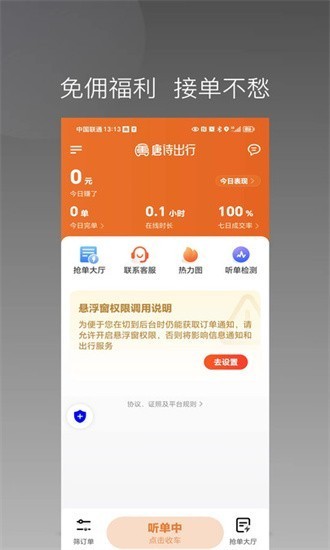 唐诗出行司机端app图3