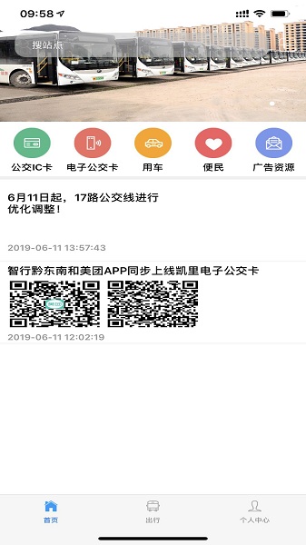 智行黔东南app图2