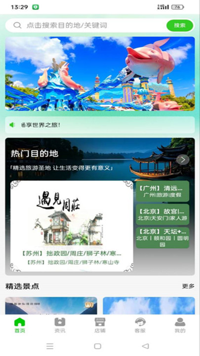 途万珠旅行app图2