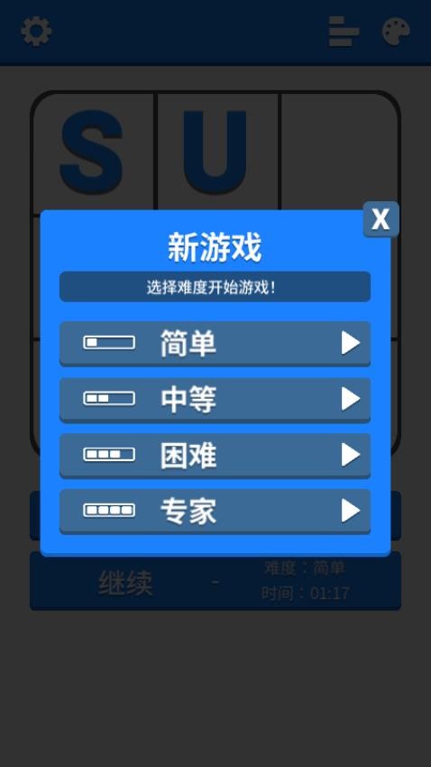 指尖数独闯关游戏图4