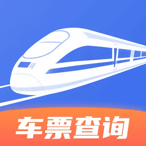 高铁抢票管家app图标