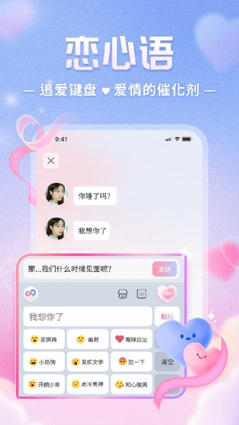 恋心语app图3