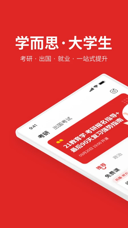 轻舟大学生app图1