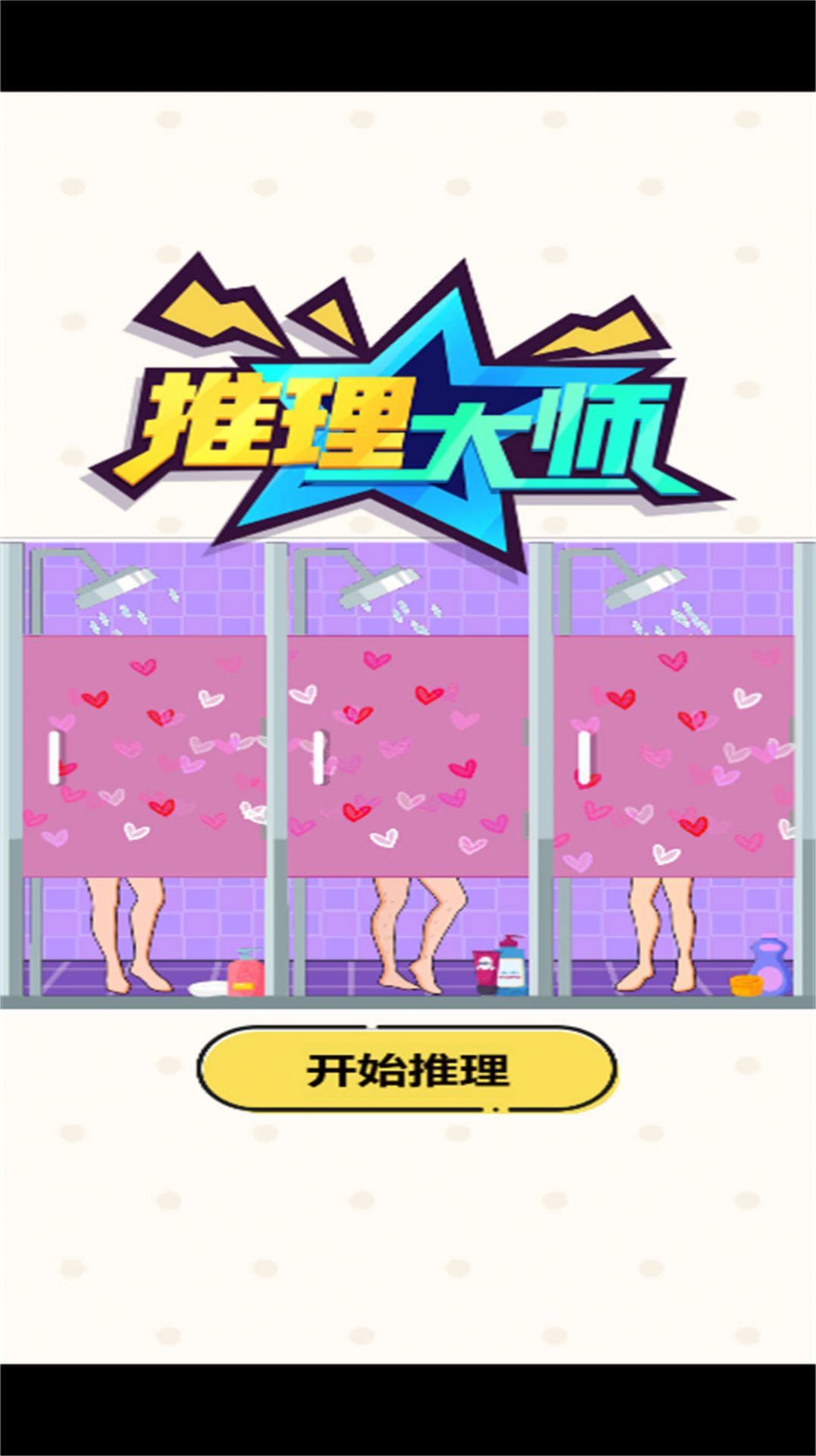玩梗脑洞专家游戏图3
