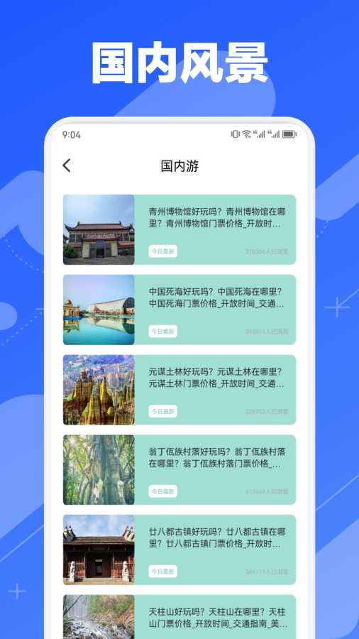 小鹿旅行app图2