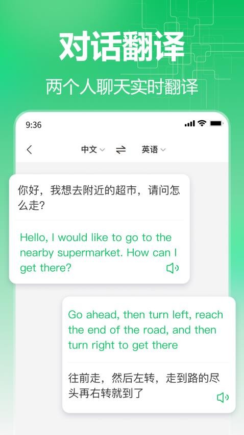 百川语音翻译app图3