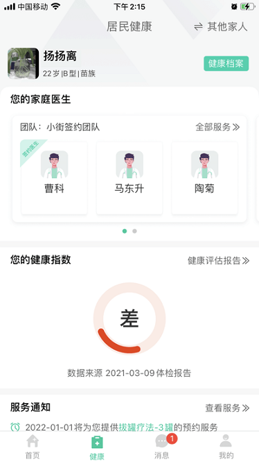 健康彩云南app图2