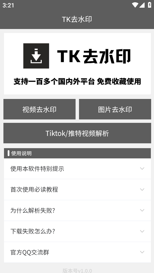 TK去水印app