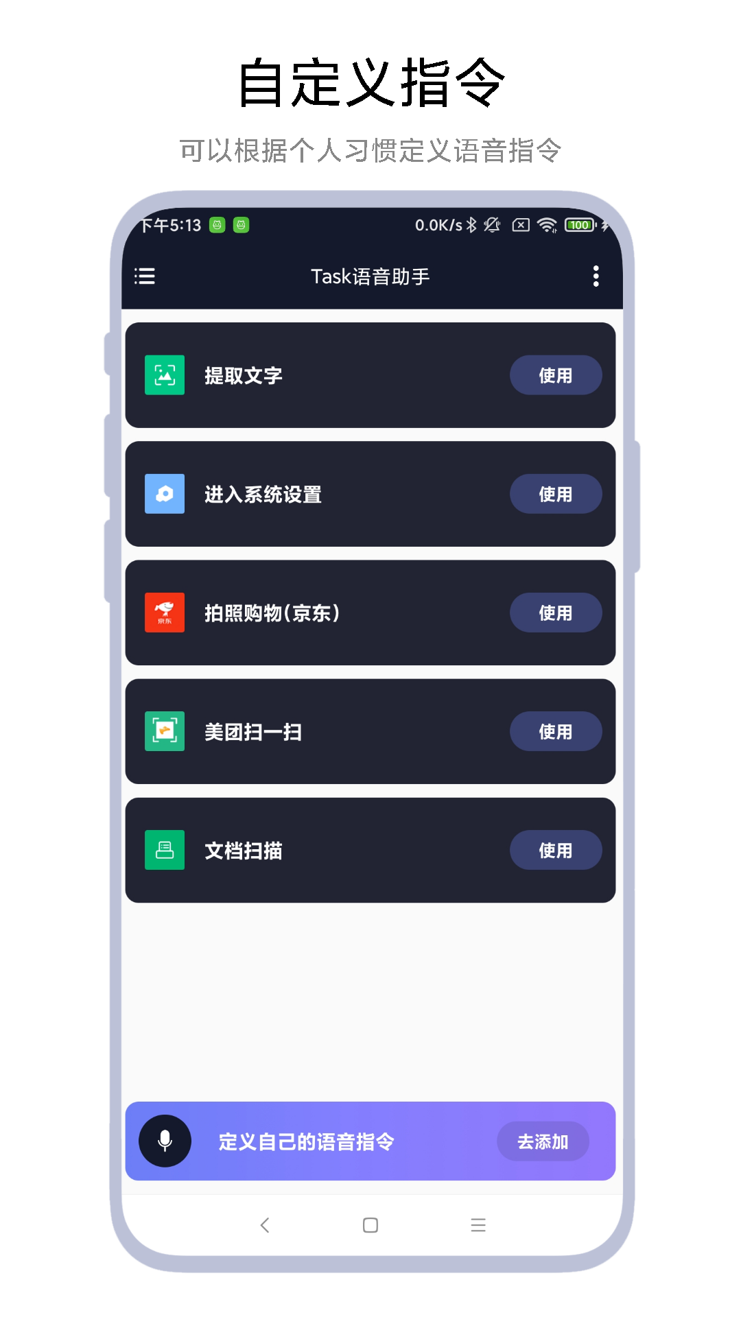 Task语音助手app图4