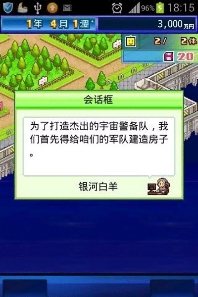 开罗之星物语中文版游戏图1