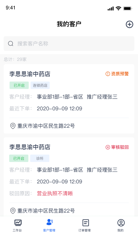 伍舒芳管理端app图1