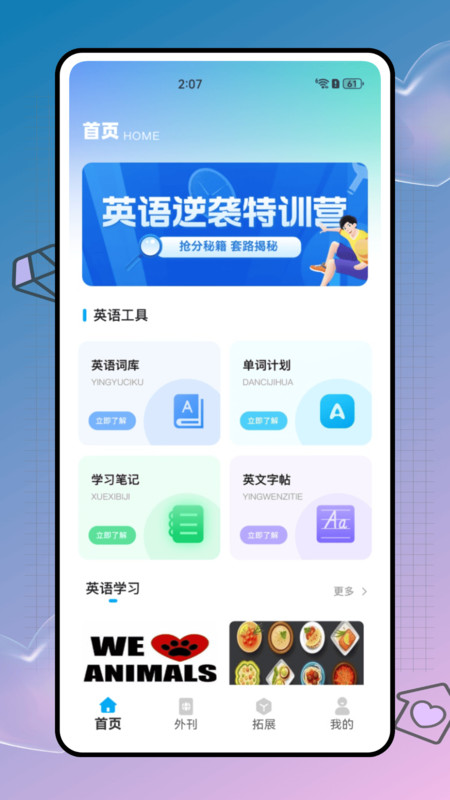 树童英语app