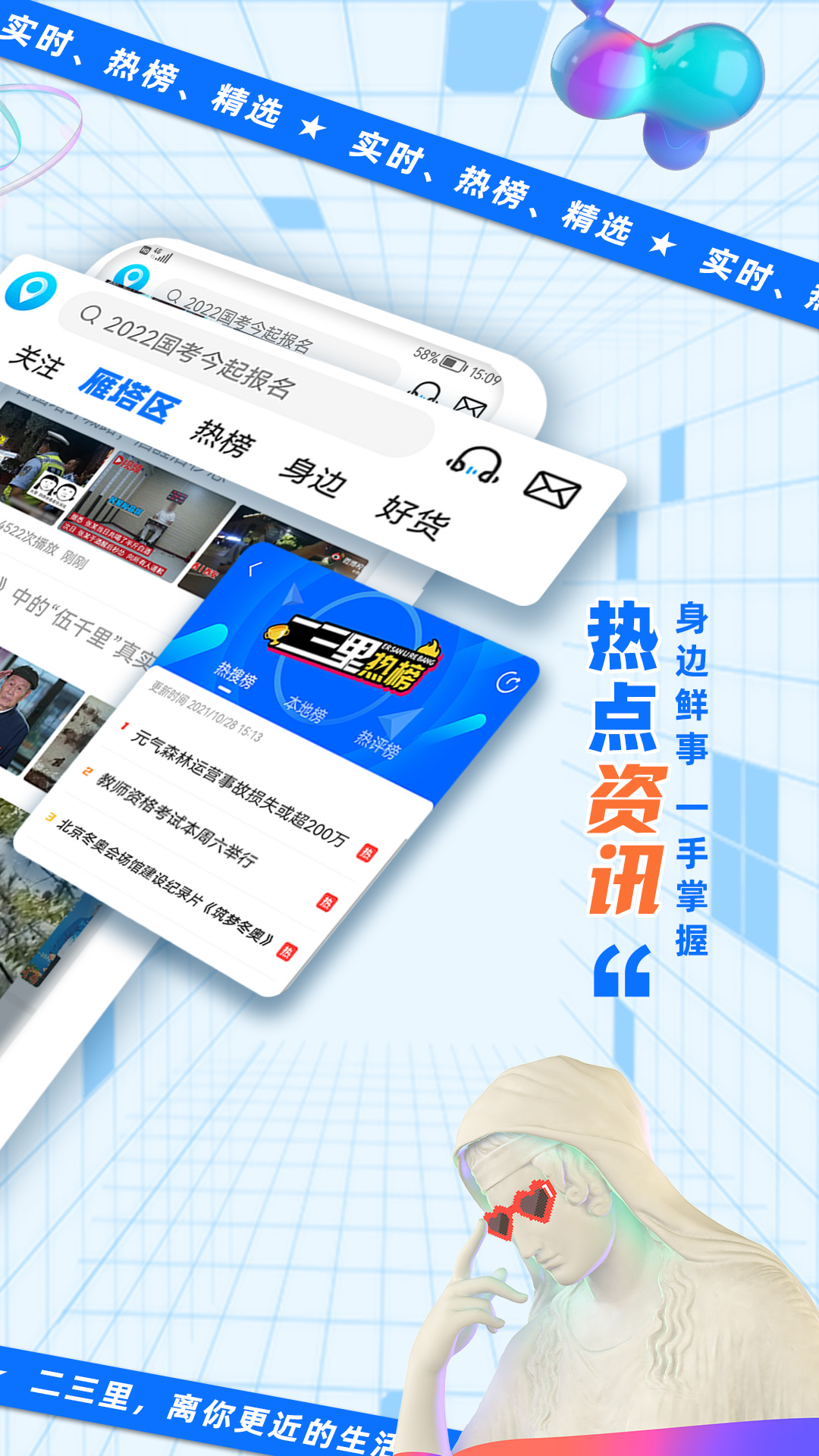 二三里官网版