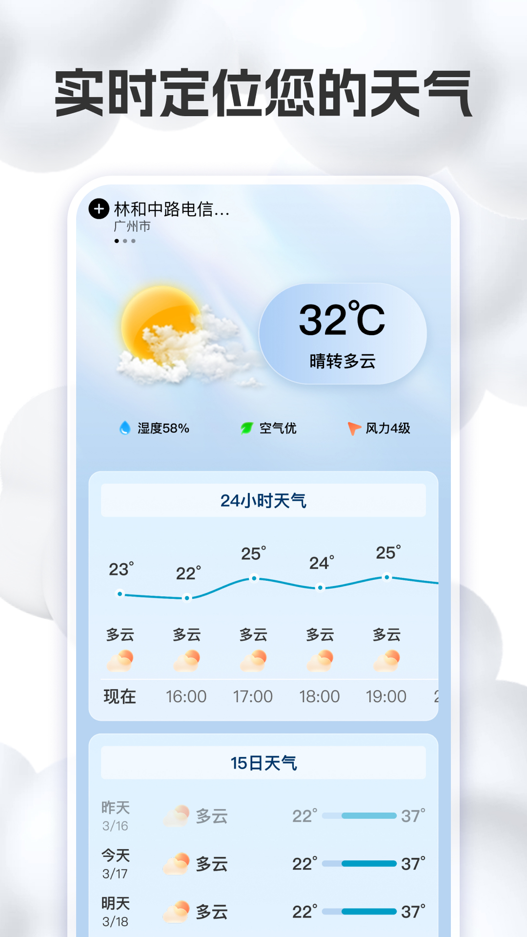 明日气象app