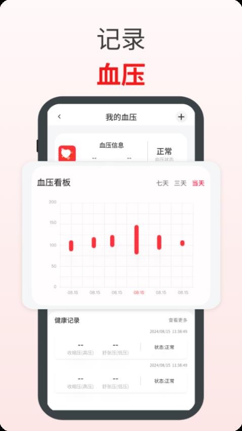 血压血氧心率宝app图3