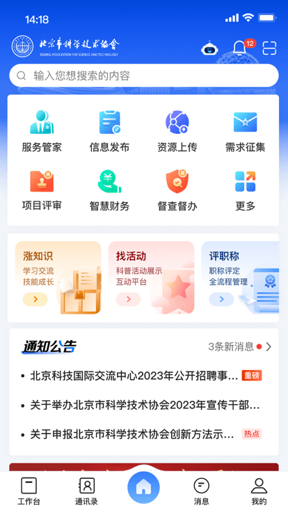 北京科协app
