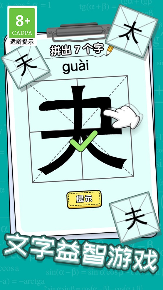 挑战加一笔游戏图4
