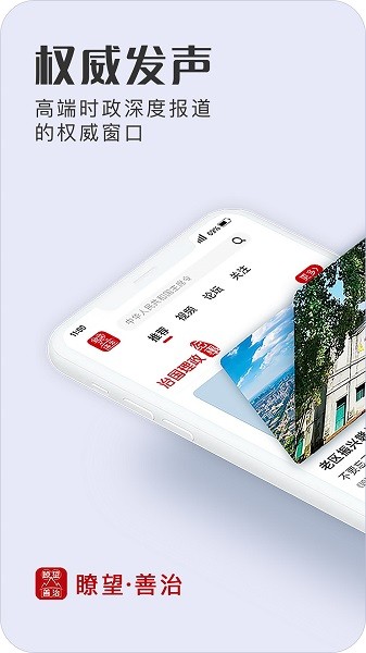 瞭望善治app图3