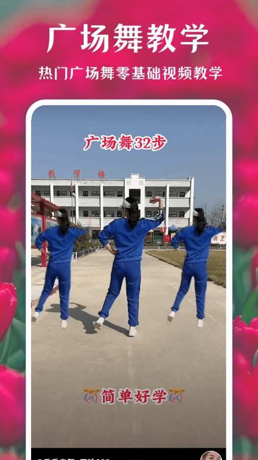 薄荷广场舞app图1