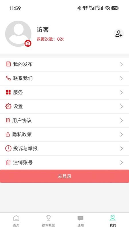 铁军在身边app图3