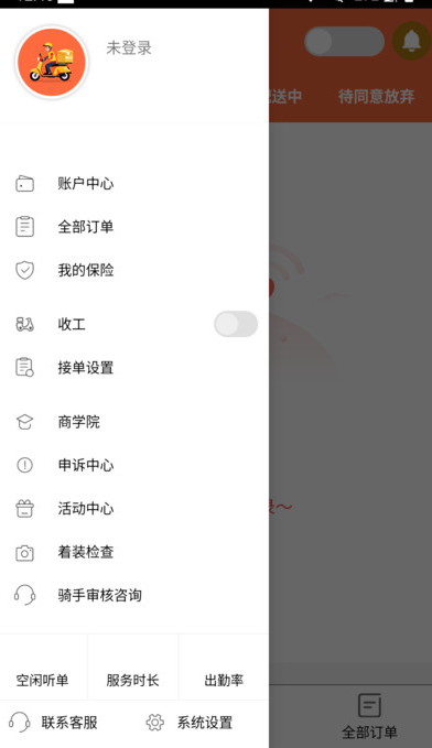 速小达骑士版app图4