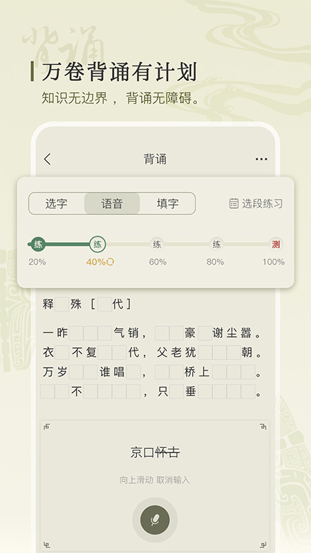 古诗词网app